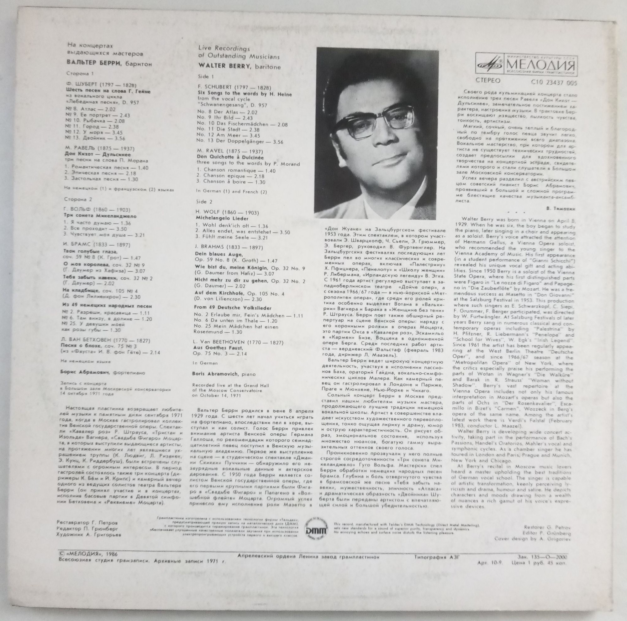 Вальтер БЕРРИ, баритон