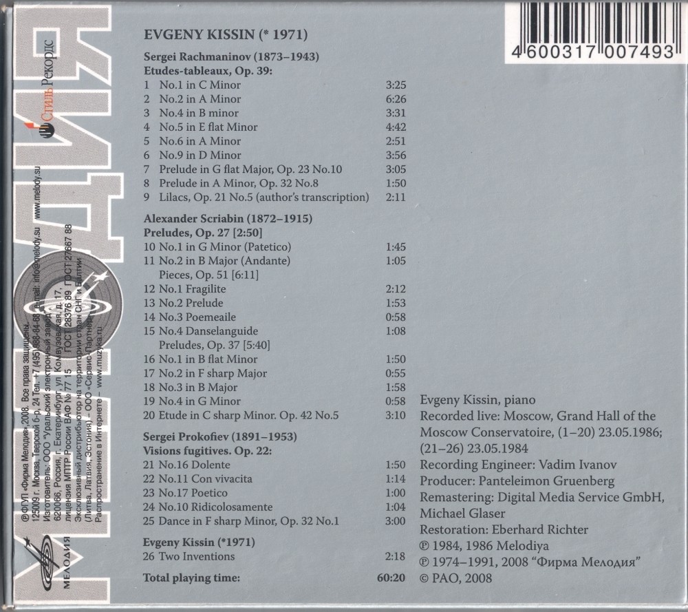 Русская фортепианная школа. Том 4. Евгений КИСИН