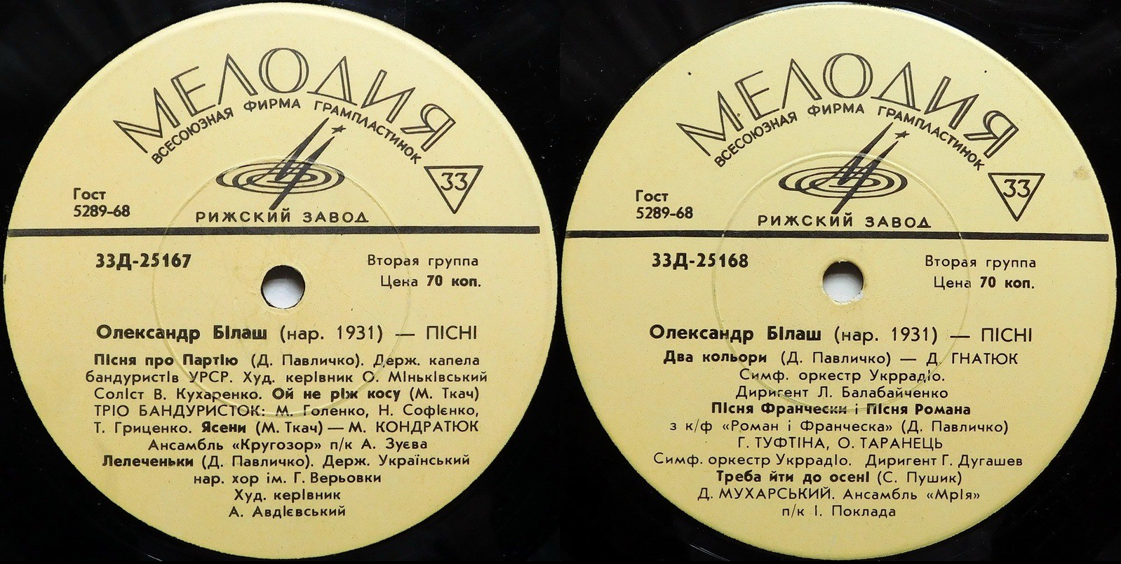 Олександр Білаш (песни на музыку композитора)