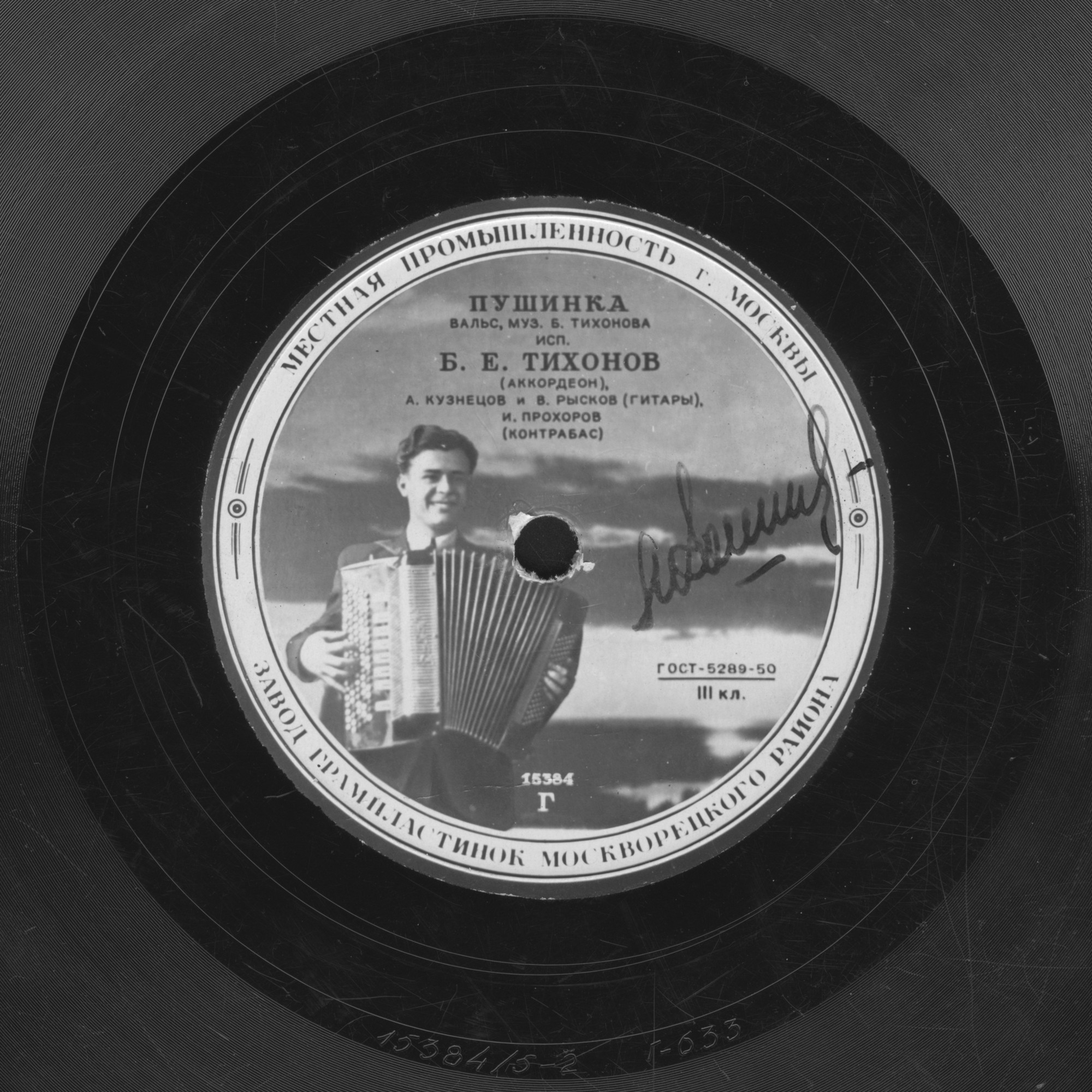 Квартет Б. Тихонова — Пушинка // Квинтет Б. Тихонова — Ветерок