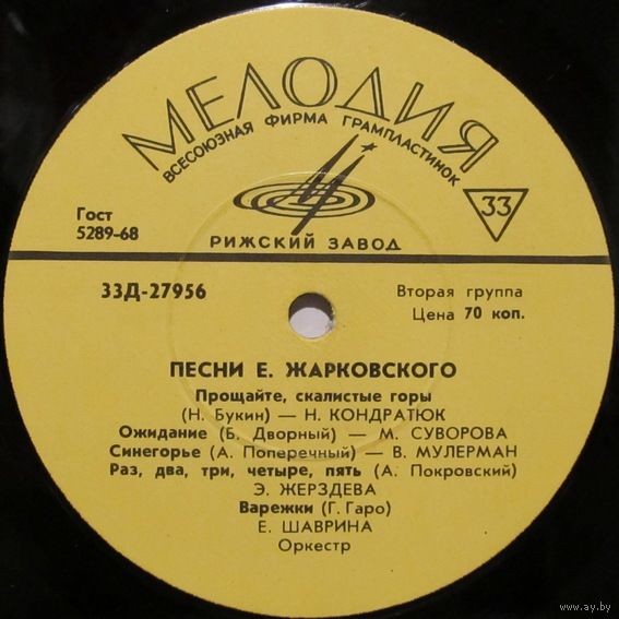 Евгений ЖАРКОВСКИЙ (1906). Песни