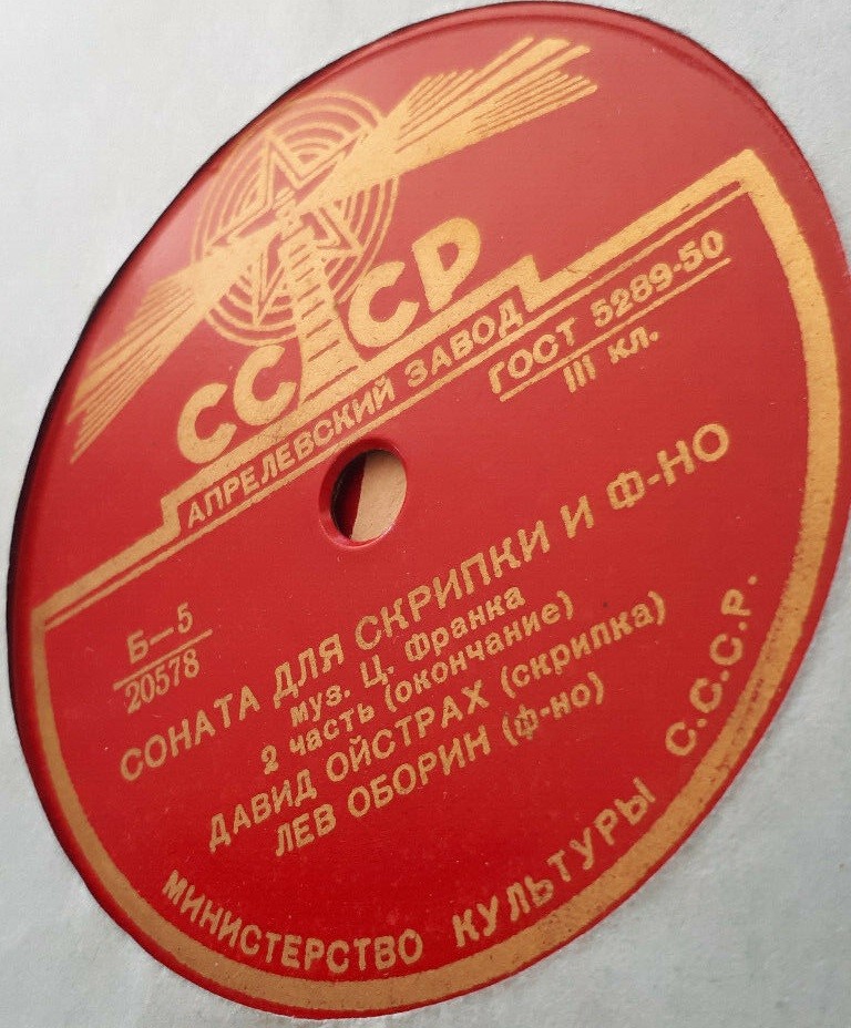 Ц. Франк: Соната для скрипки и ф-но ля мажор (Д. Ойстрах, Л. Оборин)