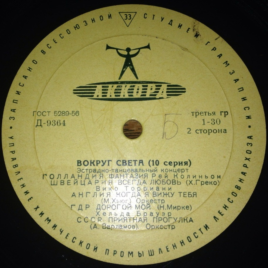 Вокруг света (10-я серия)