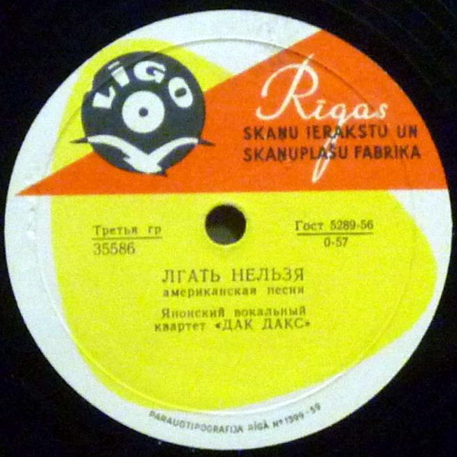 Квартет "Дак дакс" - Бум, бум / Лгать нельзя