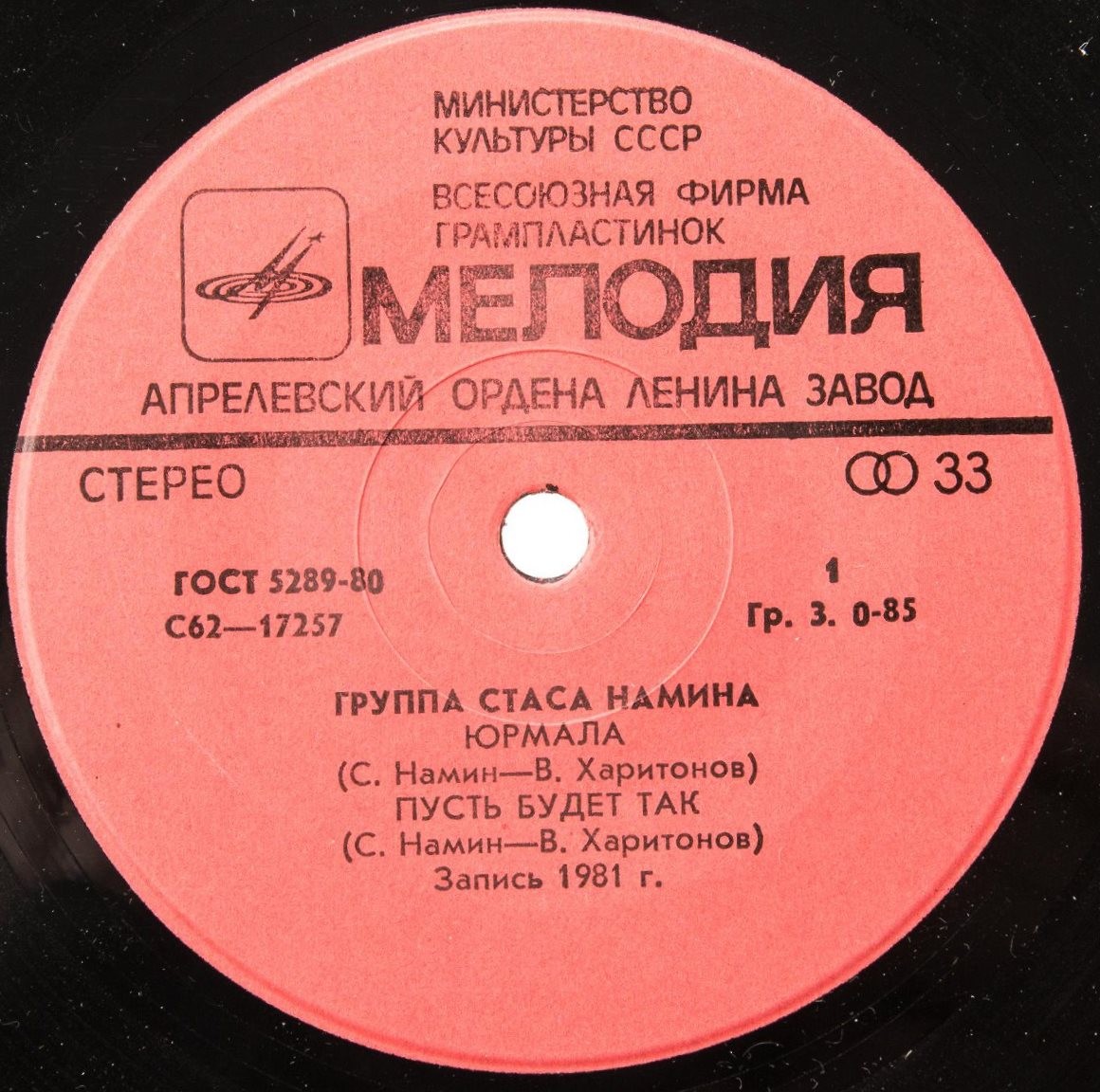 Группа Стаса Намина "Цветы"