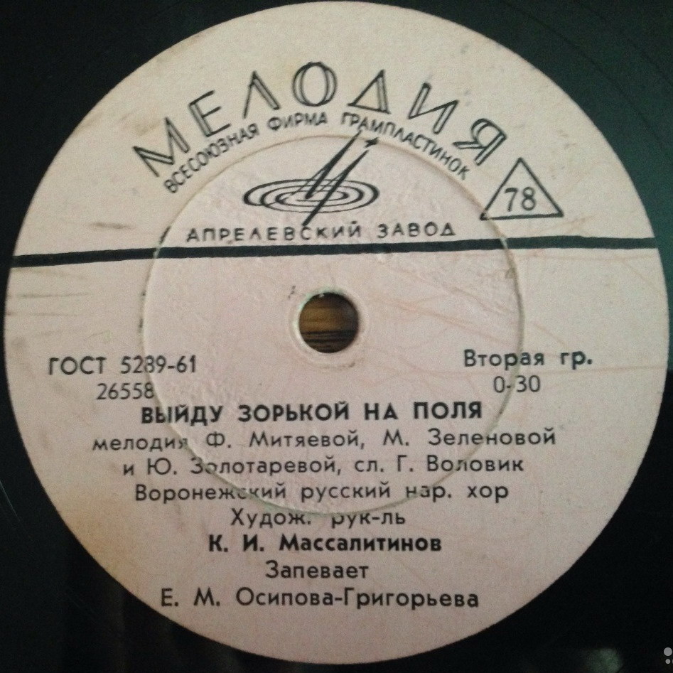 Воронежский русский народный хор