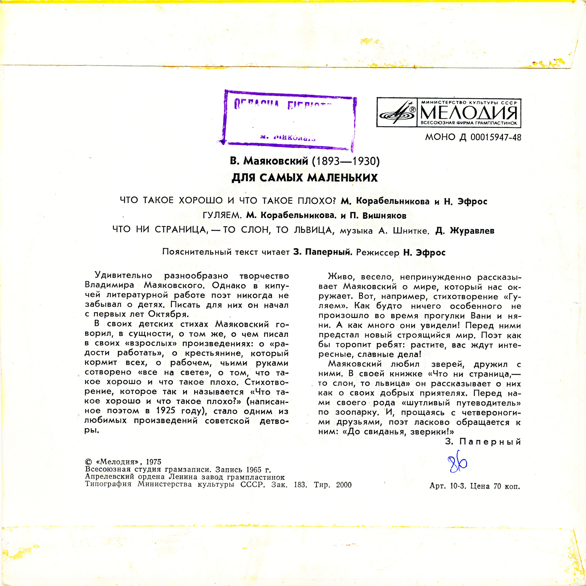 В. МАЯКОВСКИЙ. Для самых маленьких