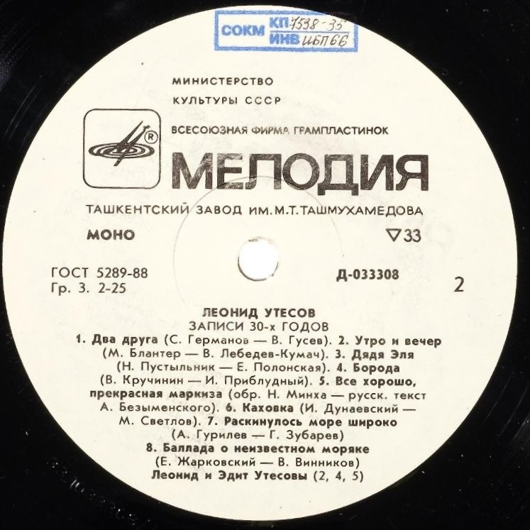 Леонид Утёсов. Записи 1929-1946 годов.