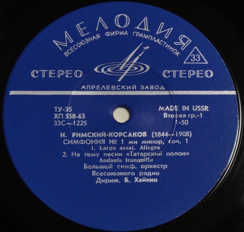 Н. РИМСКИЙ-КОРСАКОВ (1844—1908). Симфония № 1 ми минор, соч. 1 - Симф. орк. Всесоюзного радио / Б. Хайкин