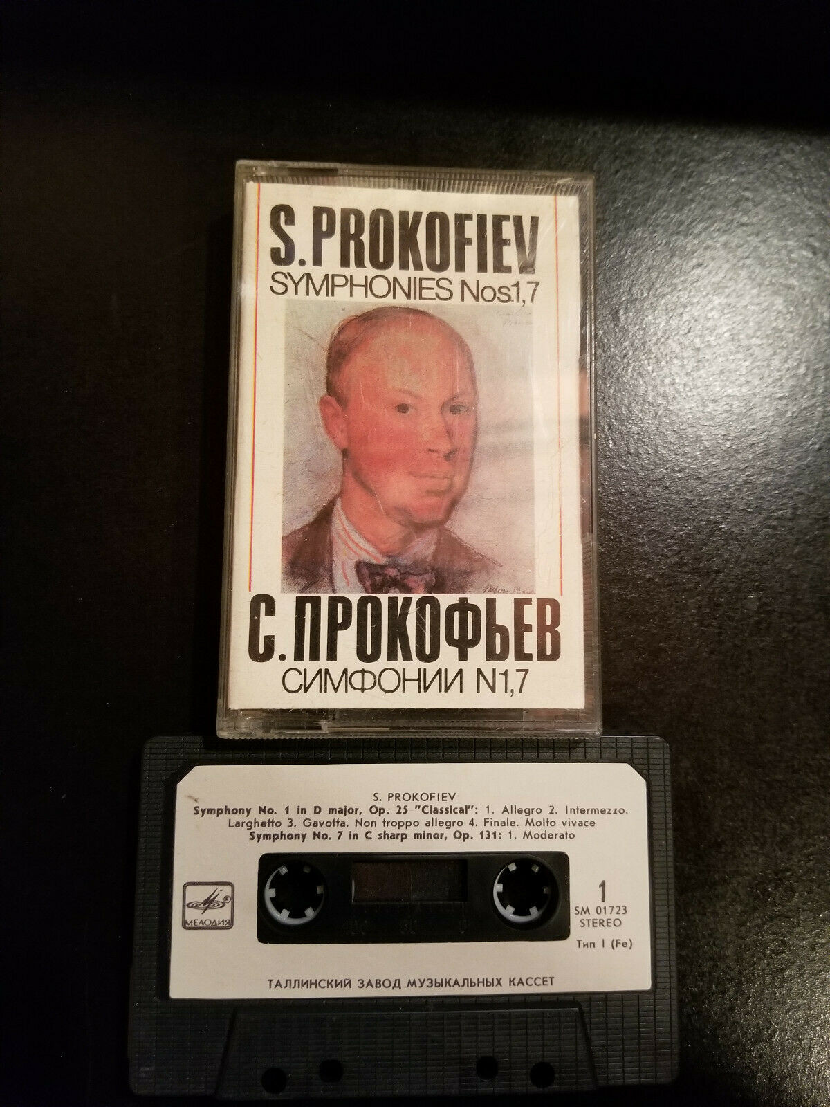 С. Прокофьев. Симфонии № 1, 7