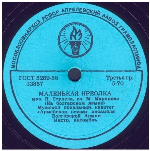 Мужской вокальный квартет «Армейская песня» ансамбля Болгарской Армии