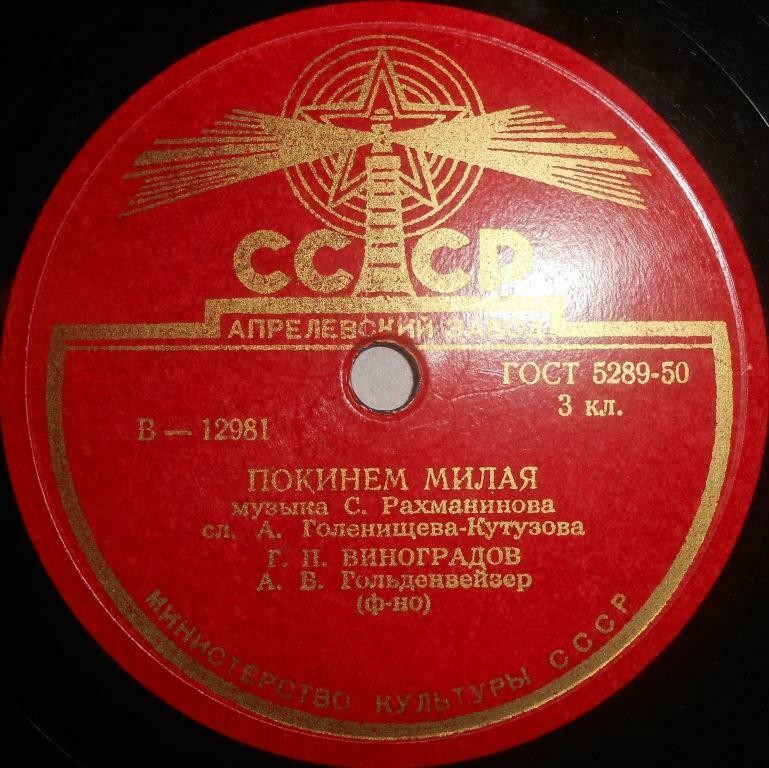 Г. Виноградов — Ночь печальна / Покинем, милая