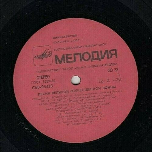 Песни Великой Отечественной войны