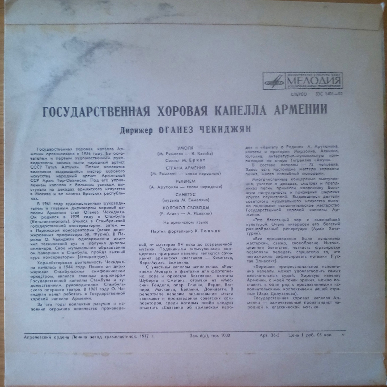 Государственная хоровая капелла Армении