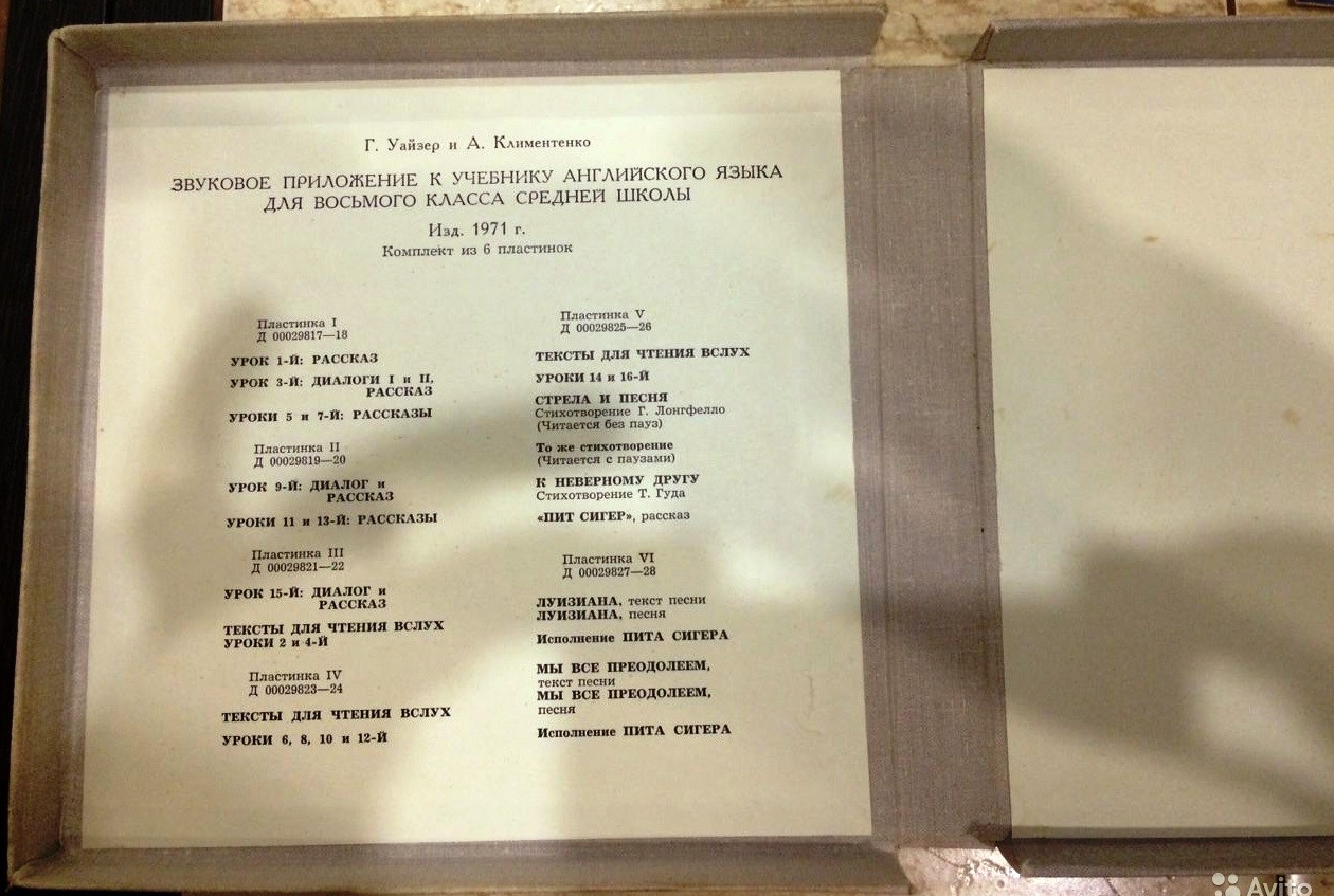 Звуковое приложение к учебнику английского языка для VIII класса средней школы (изд. 1971 г.)