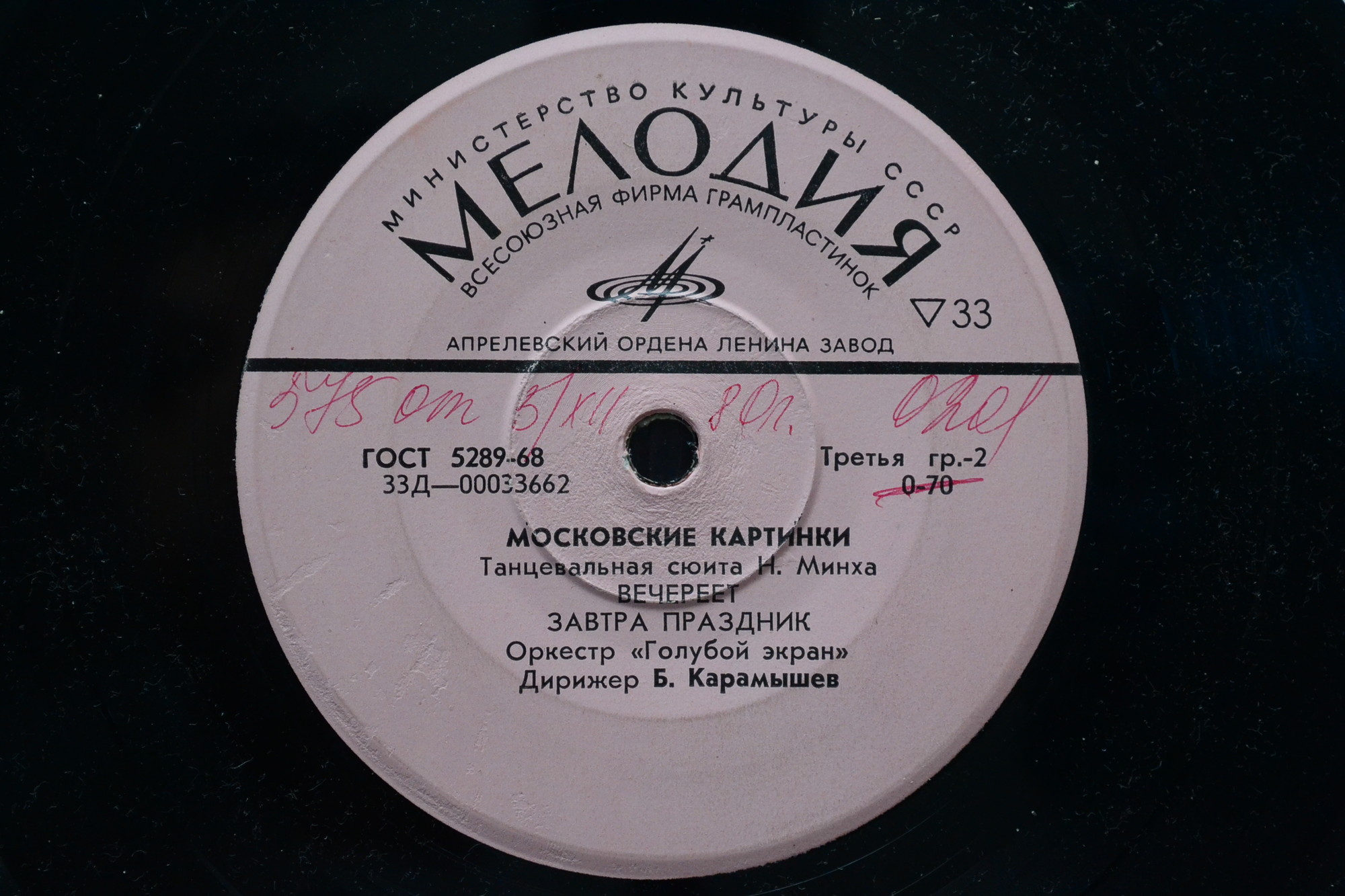 Николай МИНХ. "Московские картинки", танцевальная сюита