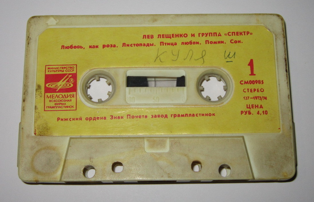 Лев Лещенко и группа "Спектр", рук. Игорь Дорохов