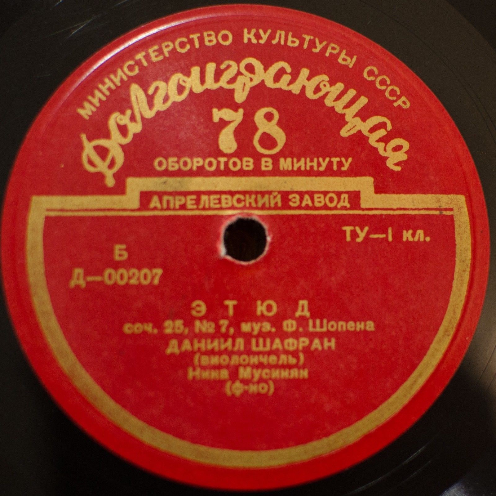 Даниил ШАФРАН (виолончель)