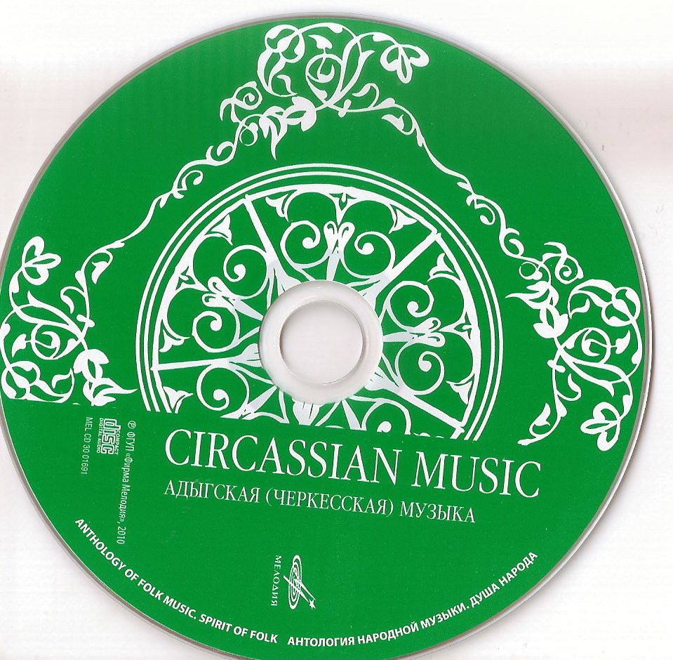 Адыгская (Черкесская) музыка - Антология народной музыки. Душа народа
