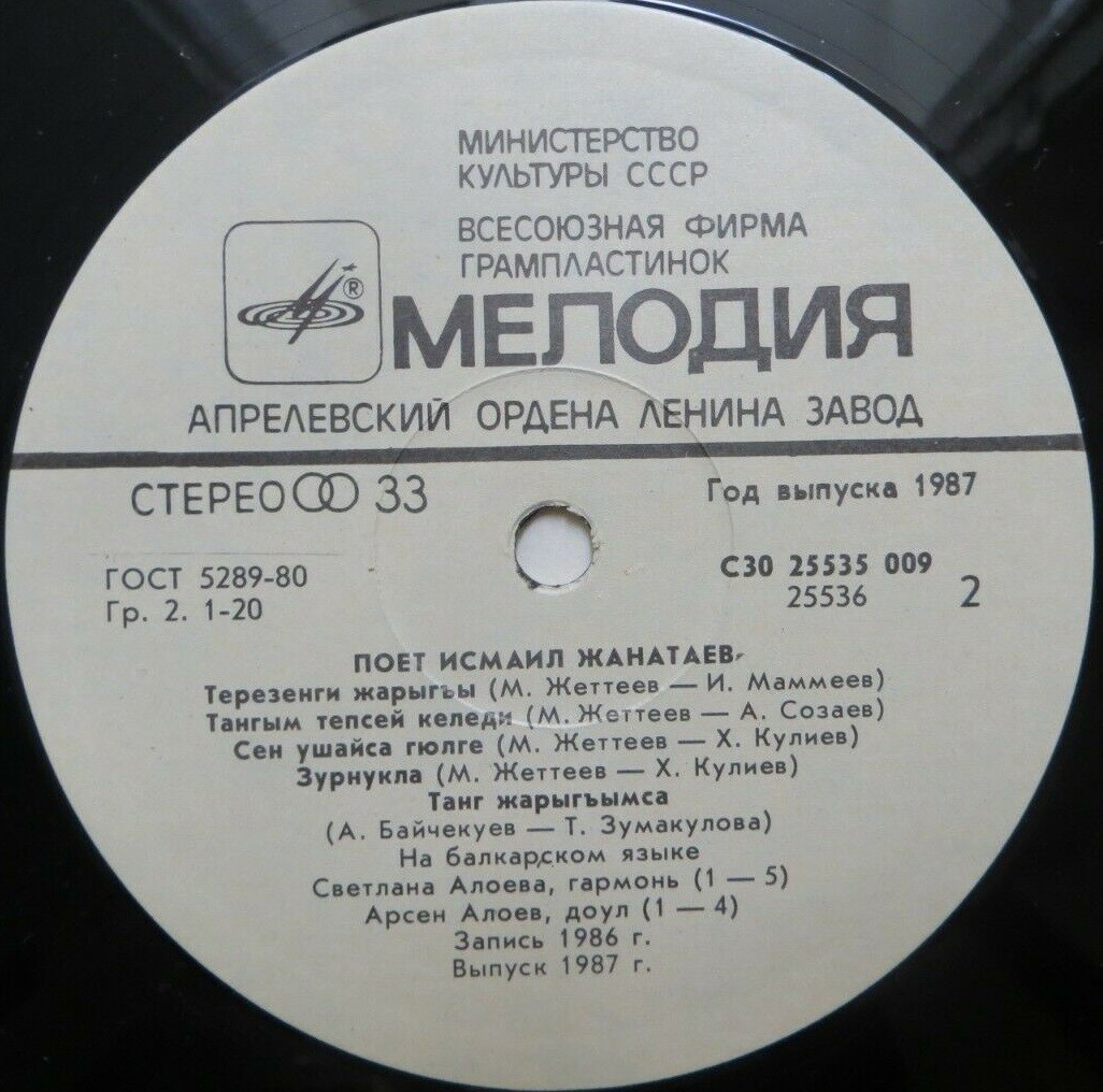 Исмаил ЖАНАТАЕВ. Балкарские песни