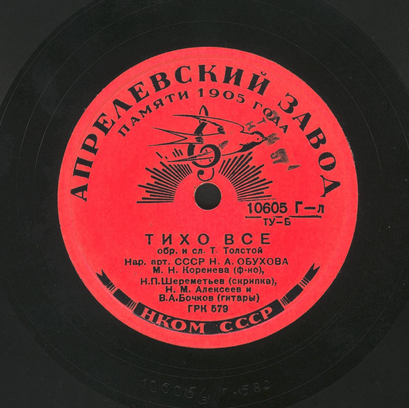 Н. А. Обухова - Я тебе ничего не скажу / Тихо всё