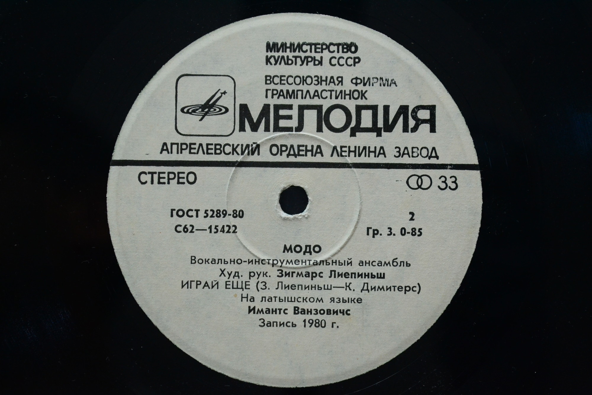 ВИА «МОДО», худ. рук. Зигмарс Лиепиньш