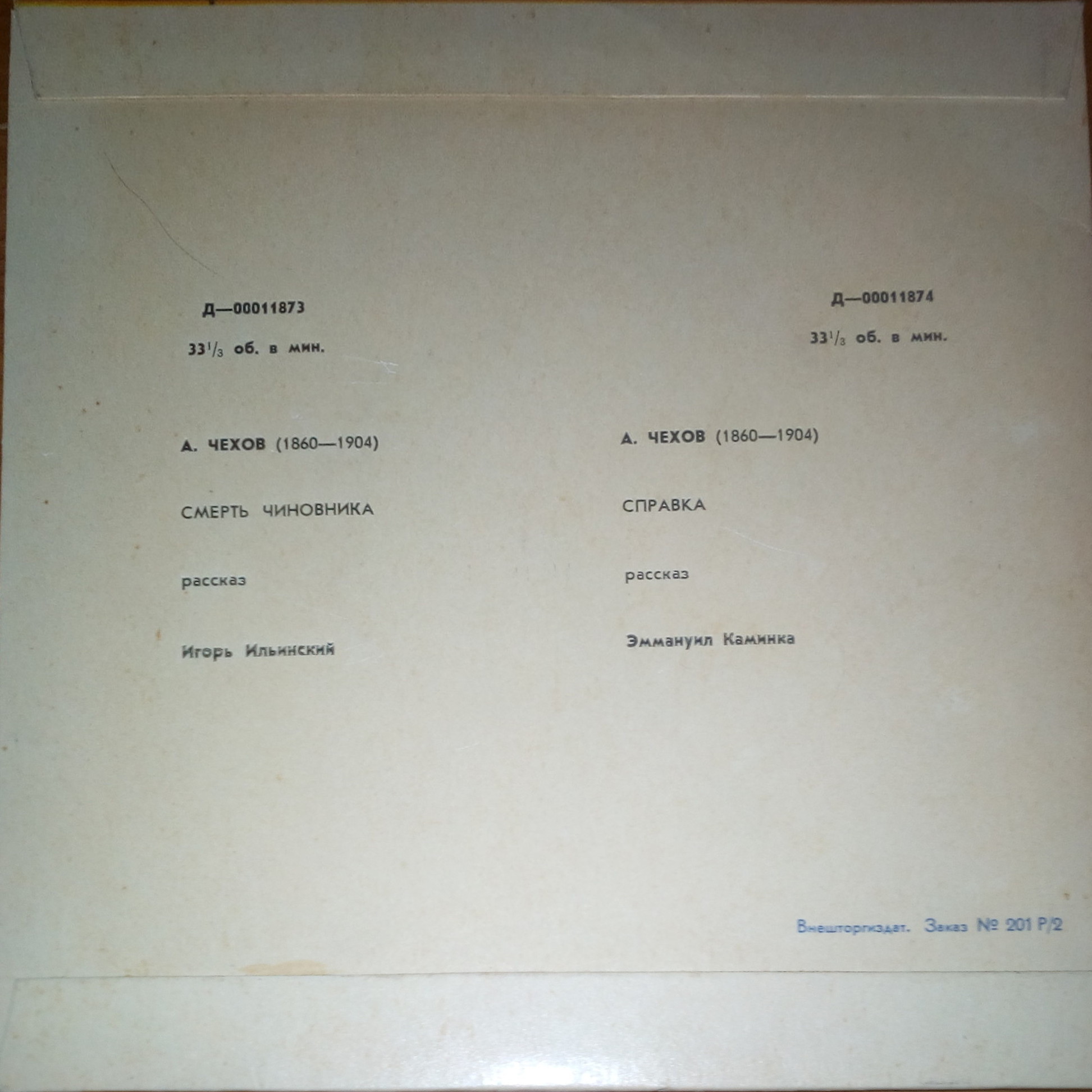 А. Чехов: Смерть чиновника, Справка (рассказы)