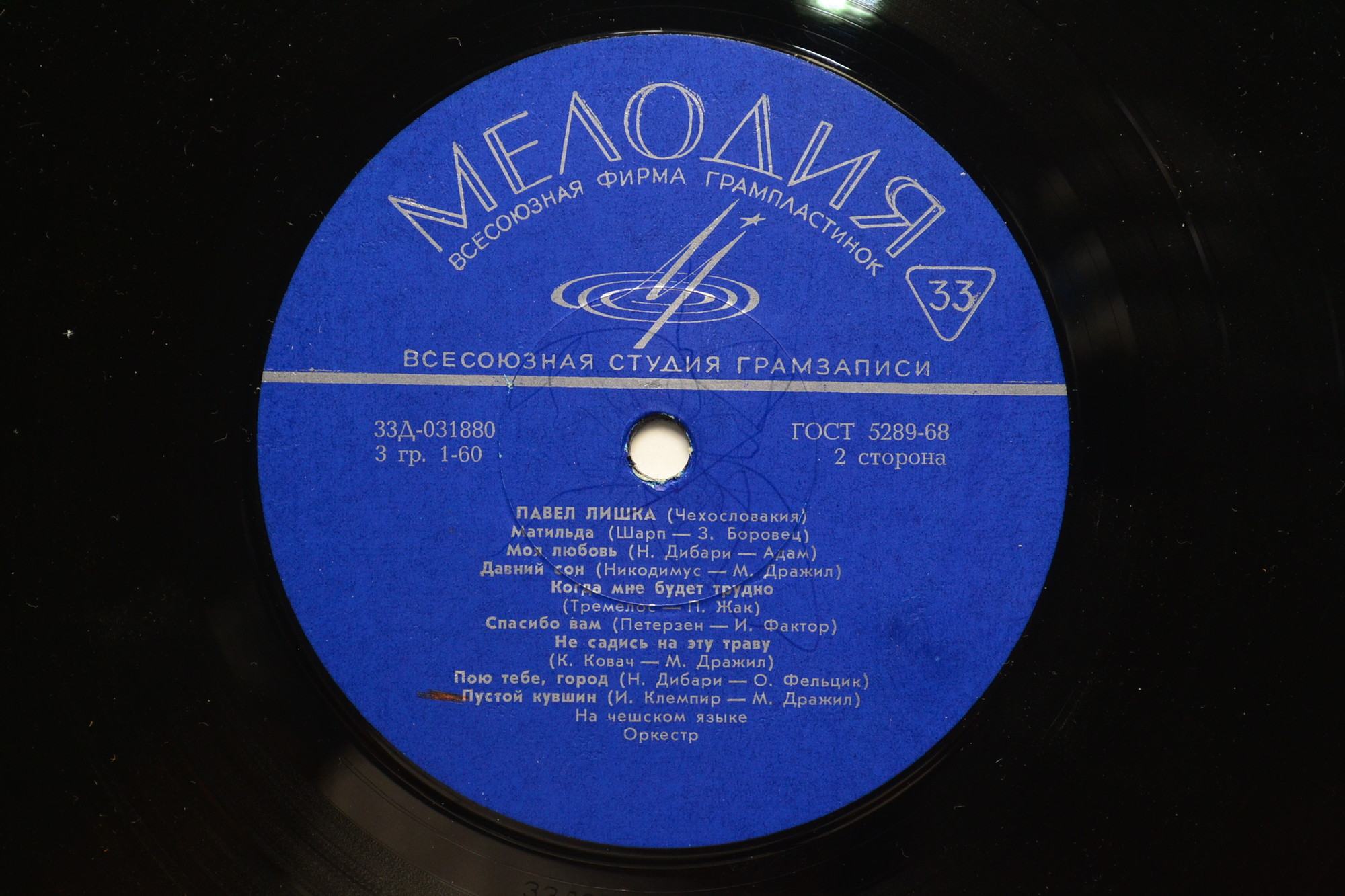 Павел Лишка (Чехословакия)