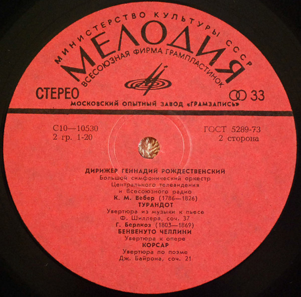 Дирижер Геннадий Рождественский