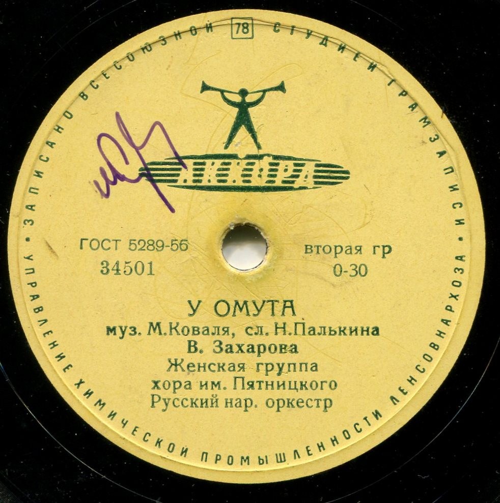 У омута / Сибирская полечка