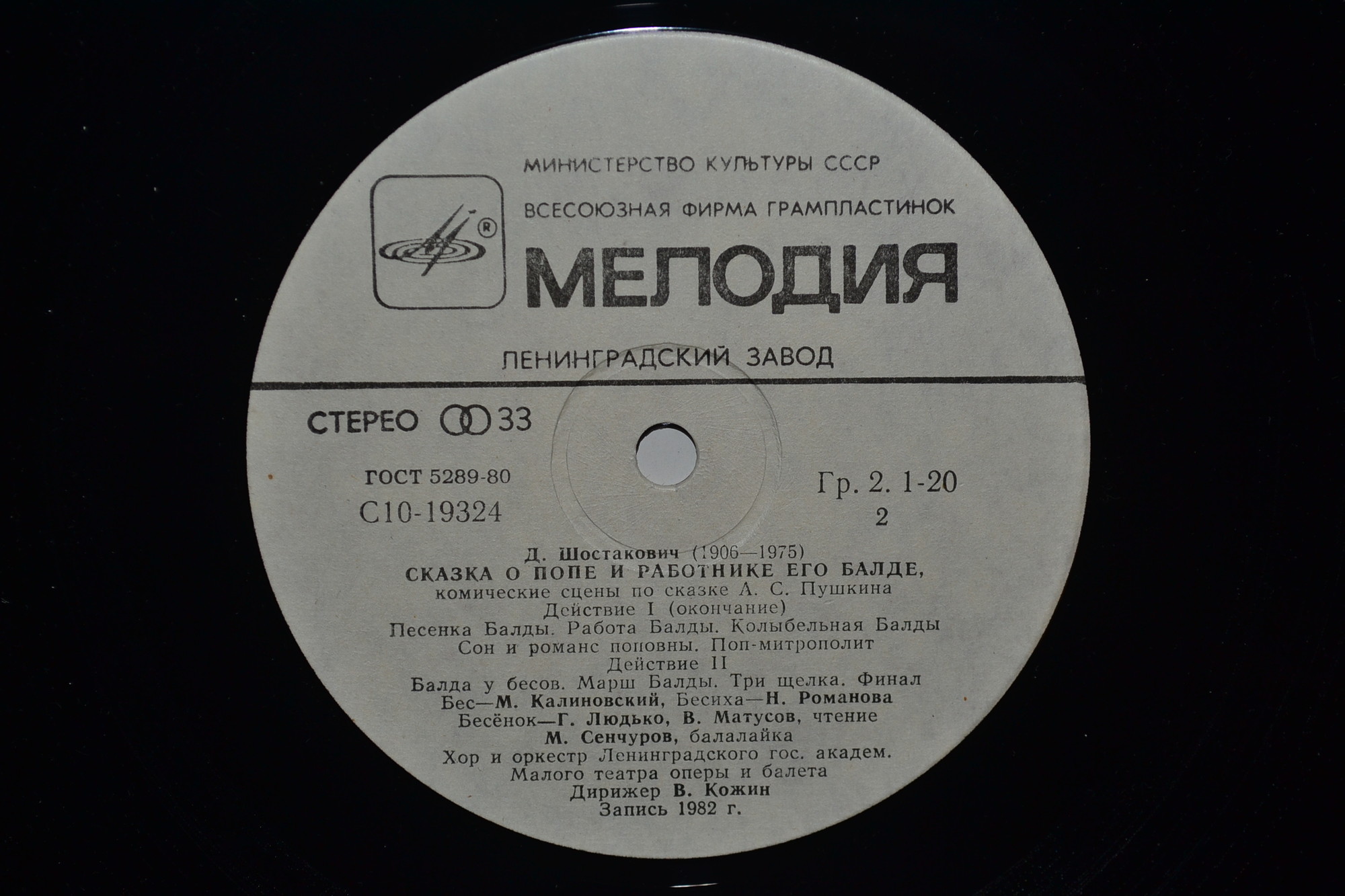 Д. Шостакович. «Сказка о Попе и работнике его Балде»