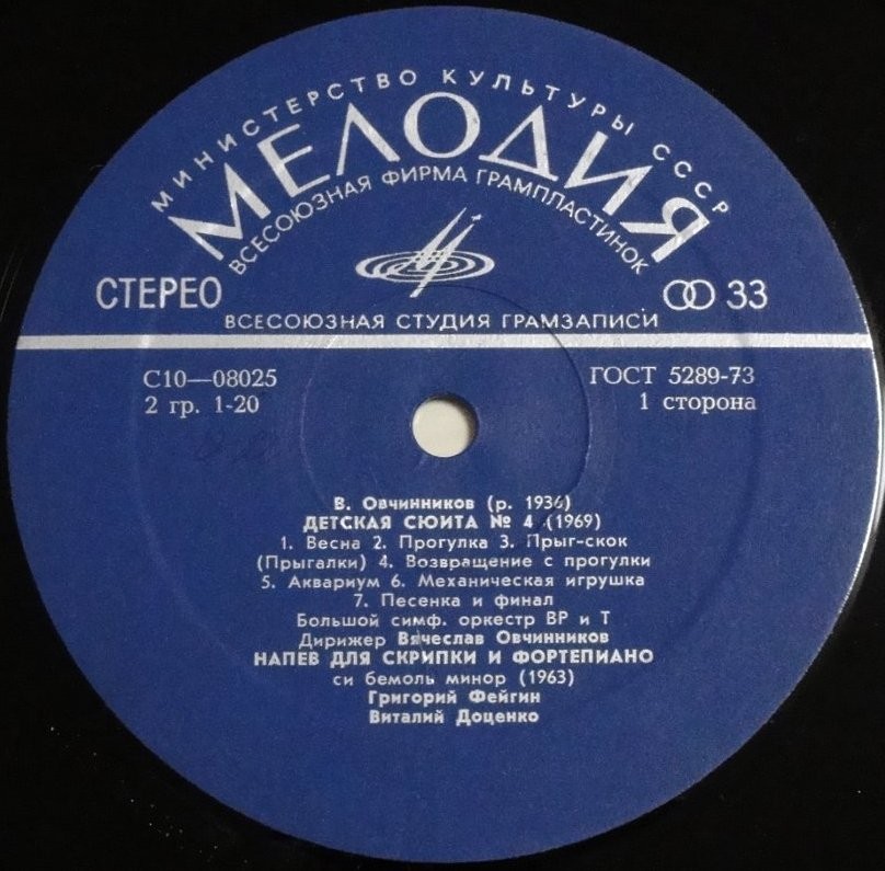 Вячеслав Овчинников - Сюиты для оркестра, Вокализ для хора, Напев для скрипки и ф-но