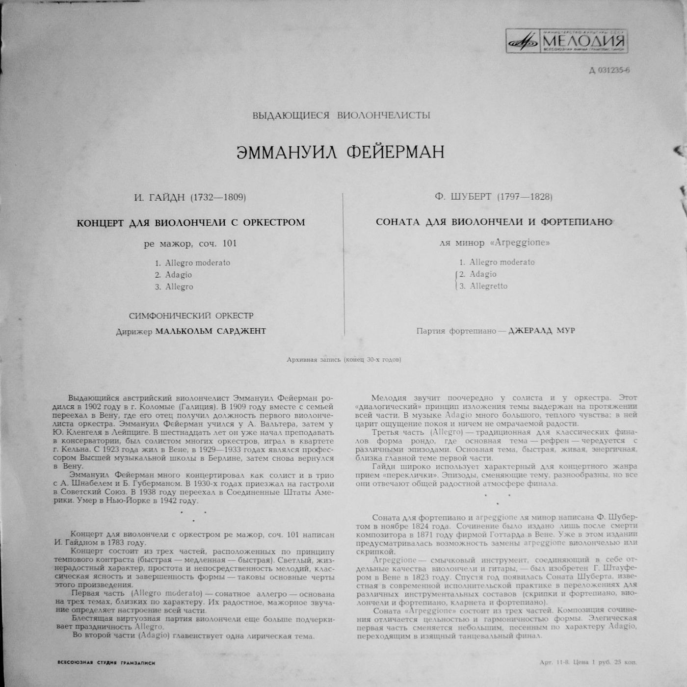 Эммануил ФЕЙЕРМАН (виолончель)