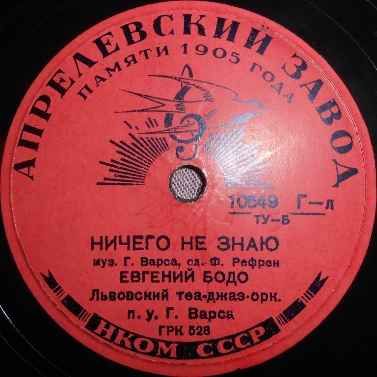 Львовский теа-джаз-оркестр п/у Г. Варса – В темпе вальса / Ничего не знаю