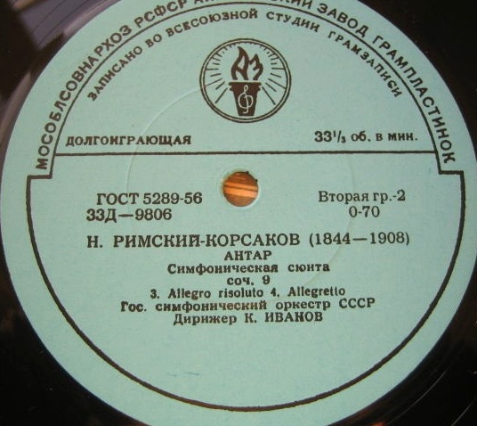 Н. Римский-Корсаков (1844-1908). АНТАР. Симфоническая сюита