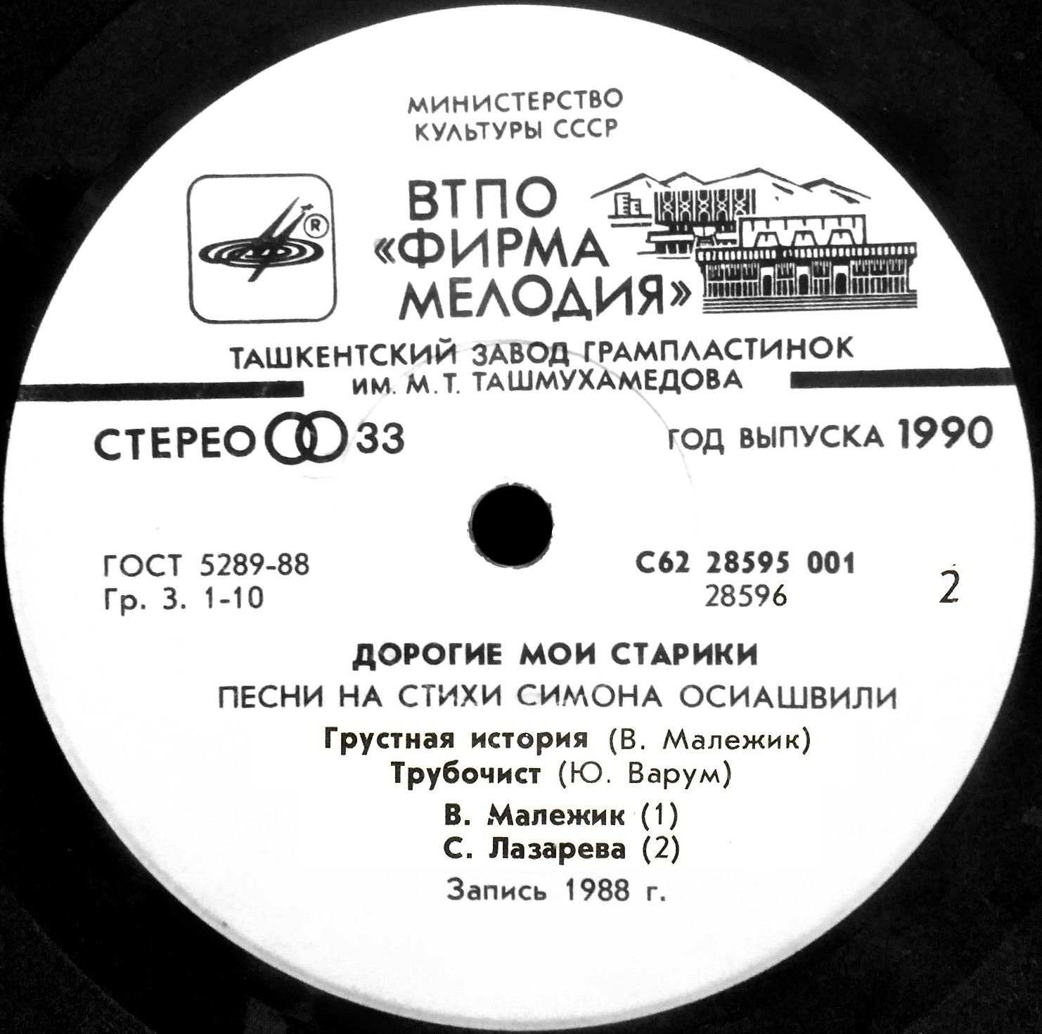 Дорогие мои старики. Песни на стихи Симона ОСИАШВИЛИ