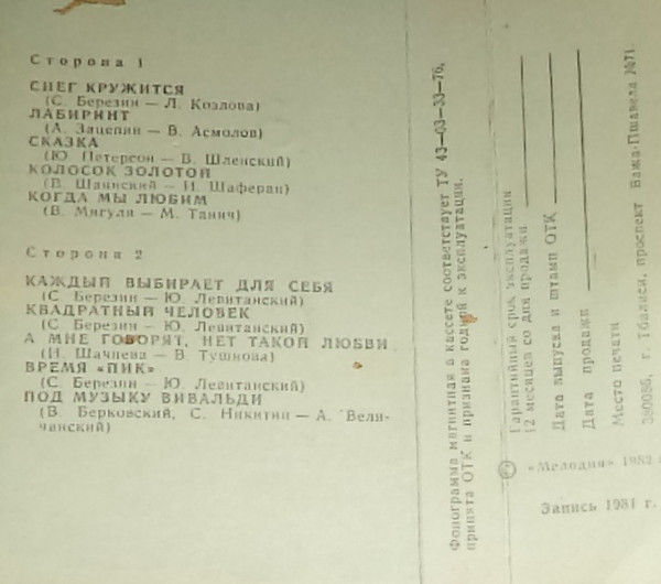 ВИА "Пламя".  Время "Пик". Руководитель С. Березин