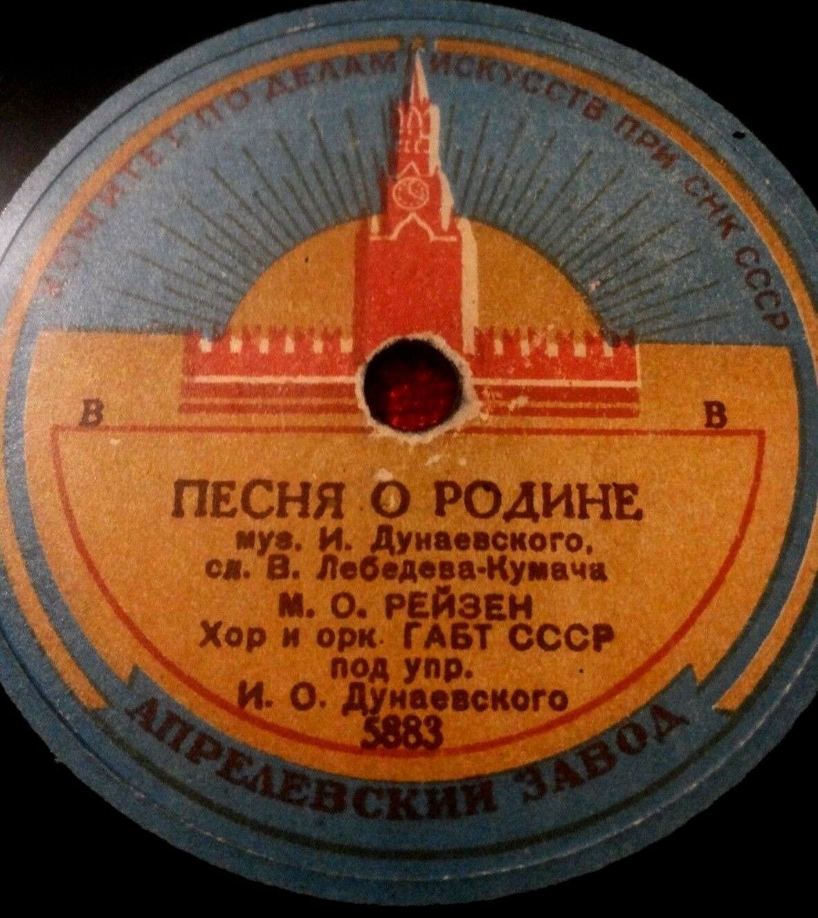 Песня о Родине /  Песня о Сталине