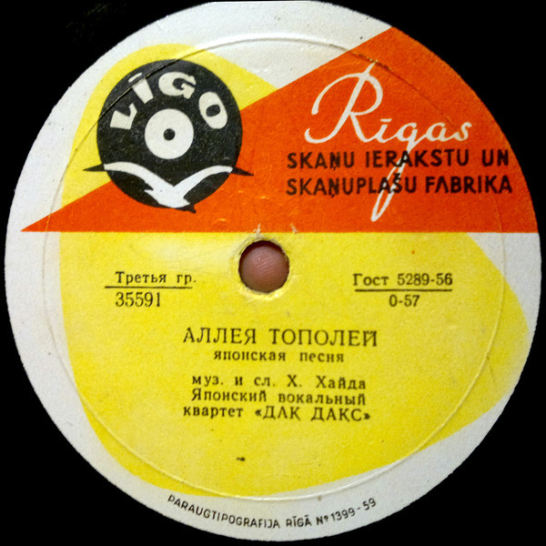 Японский вок. квартет «Дак дакс» - Аллея тополей / Мы встретимся снова