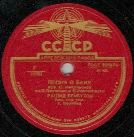 Джан Ереван / Песня о Баку