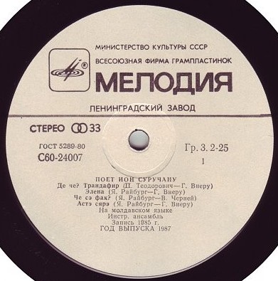 Ион СУРУЧАНУ «Одну только песню пою» (на молдавском языке)