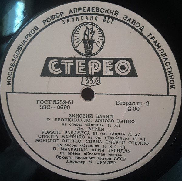 Зиновий БАБИЙ (тенор, 1935-1984) "Арии из опер"