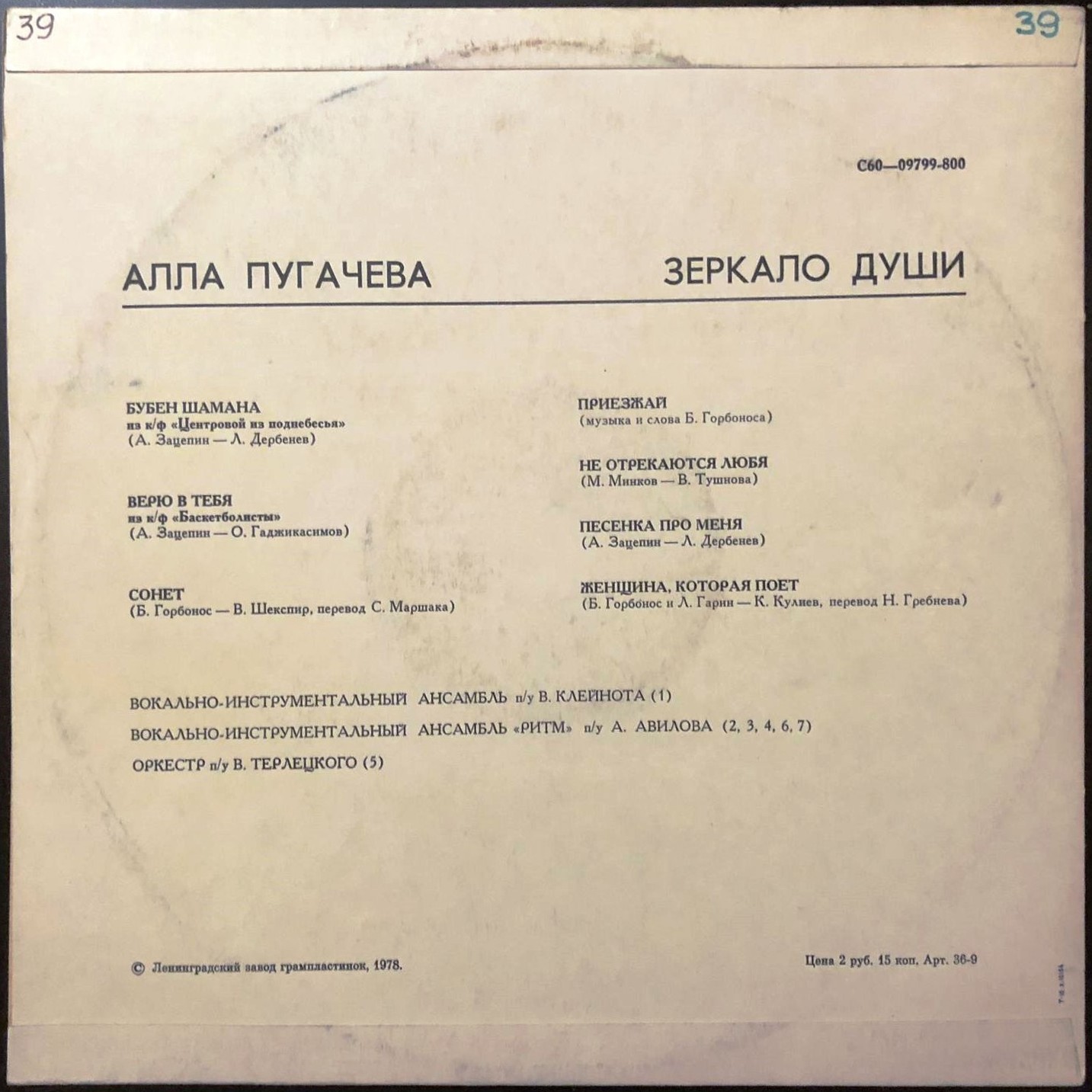 Алла Пугачёва. Зеркало души (1)