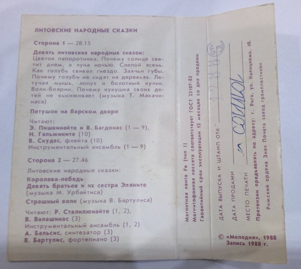 Литовские народные сказки / Lietuvių Liaudies Pasakos