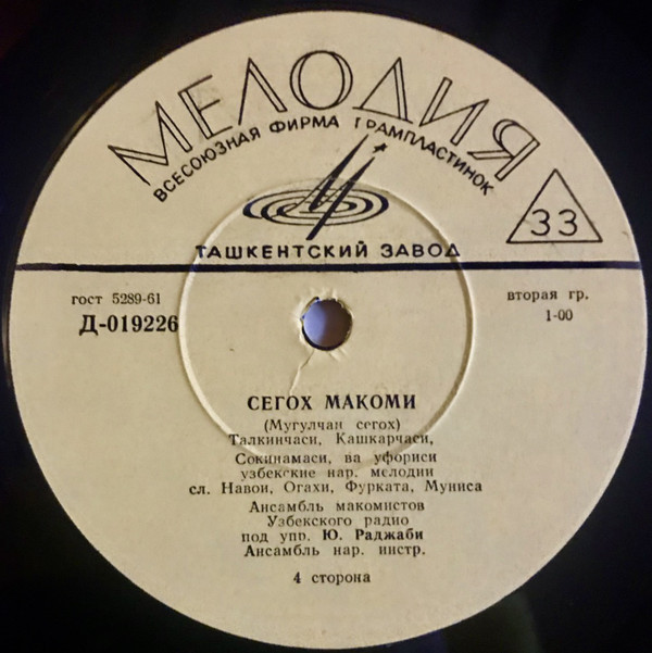 "Сегох макоми" (узбекские народные мелодии)