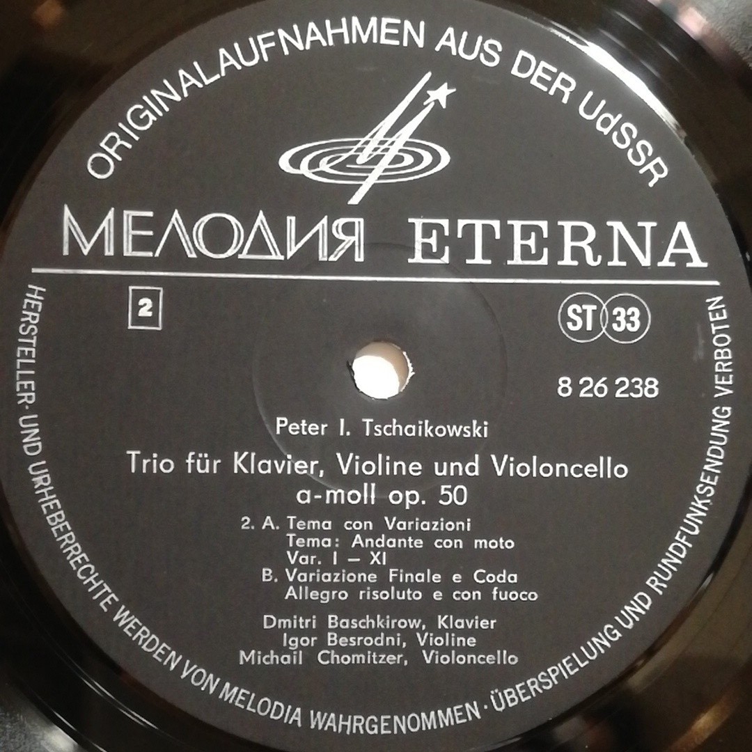 П. Чайковский: Трио "Памяти великого артиста"