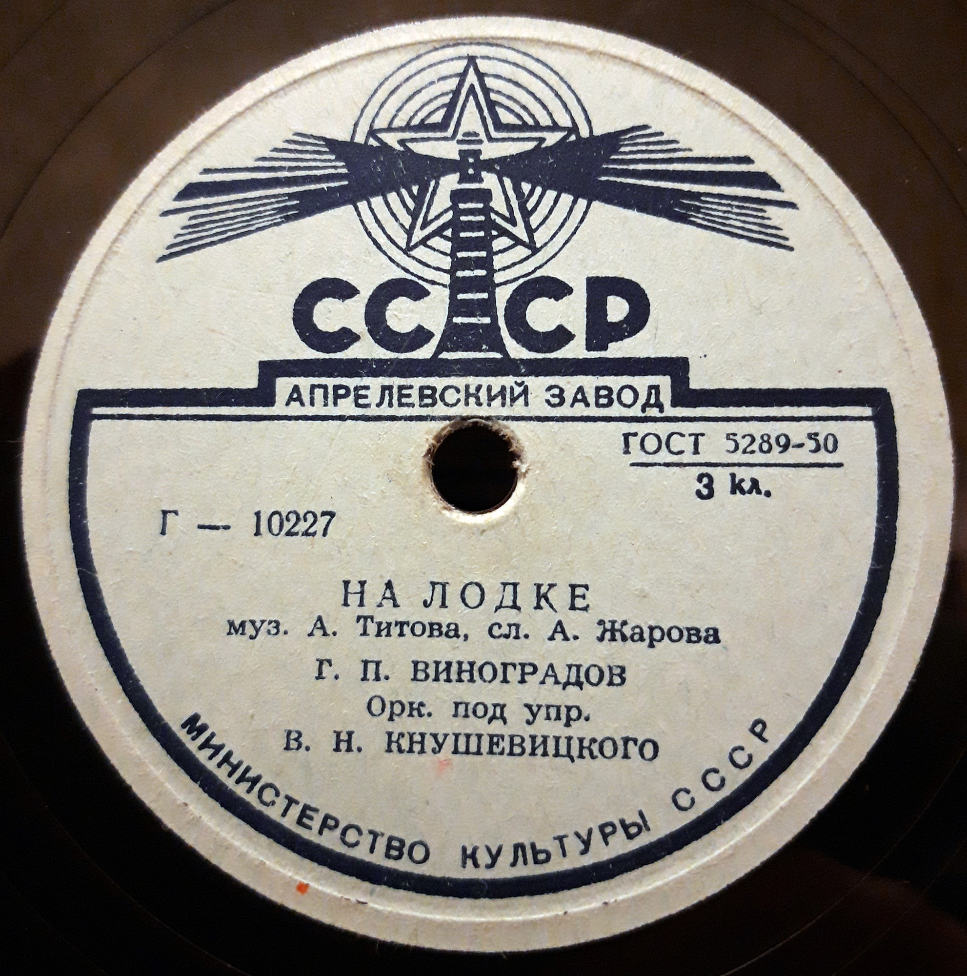 Г. П. Виноградов - На лодке / Недотрога