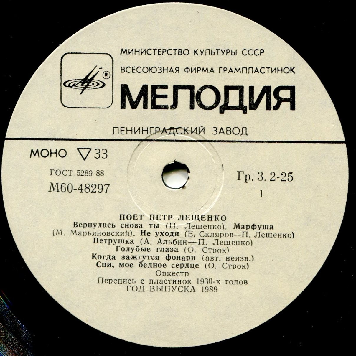 Поёт Пётр Лещенко