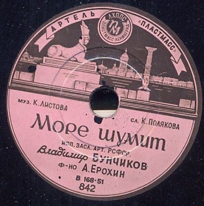 В. Бунчиков — Вернулся я на родину / Море шумит