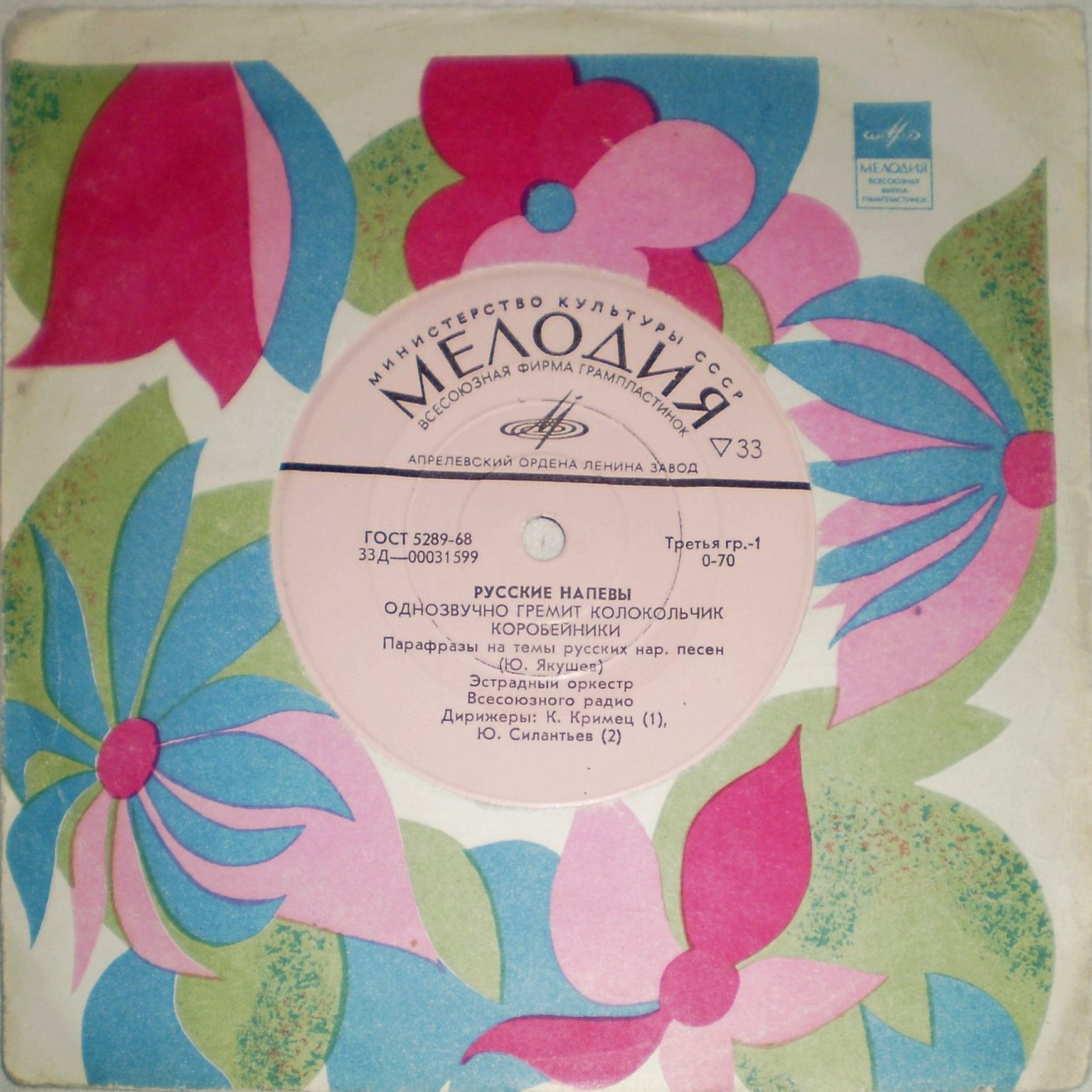 Русские напевы